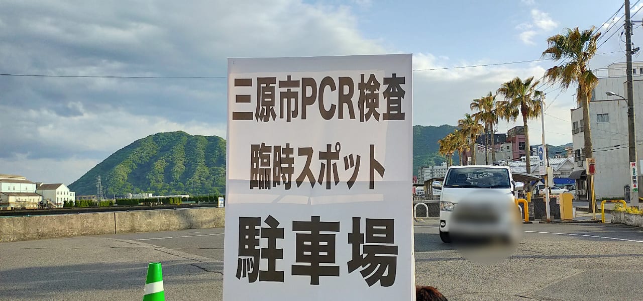 PCR検査の駐車場看板