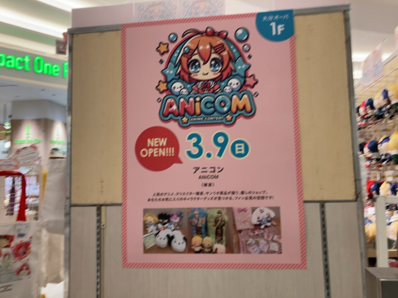 2025年大分オーパ「アニコン」