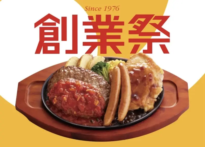 2025年「ジョイフル」