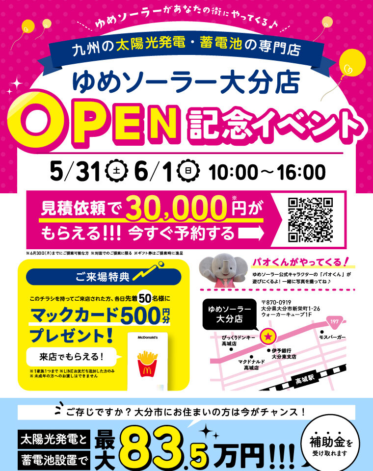 2025年新栄町「ゆめソーラー 大分店」