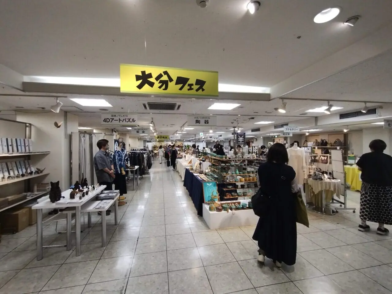 陶器・衣類・アクセサリ