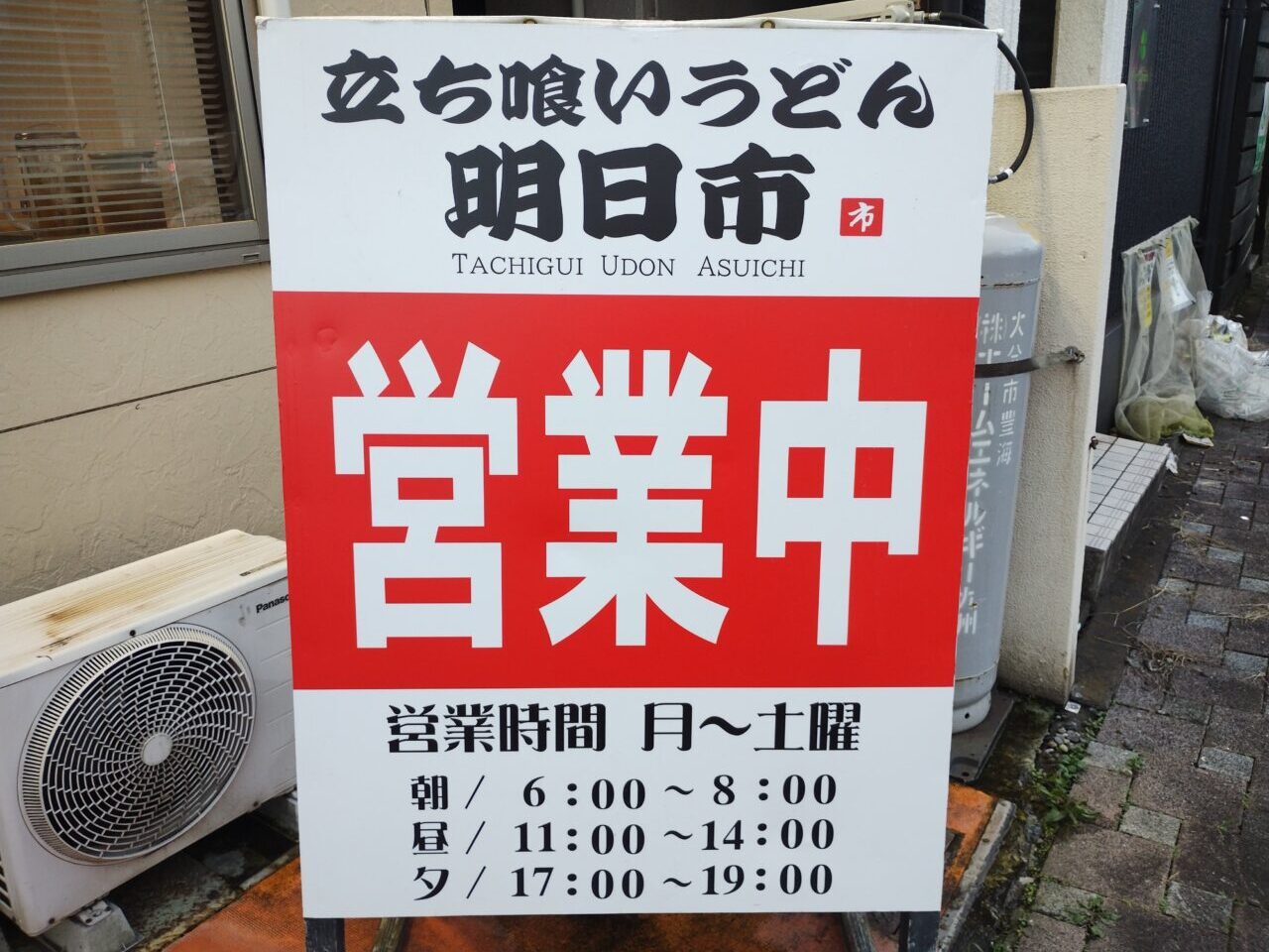 明日市