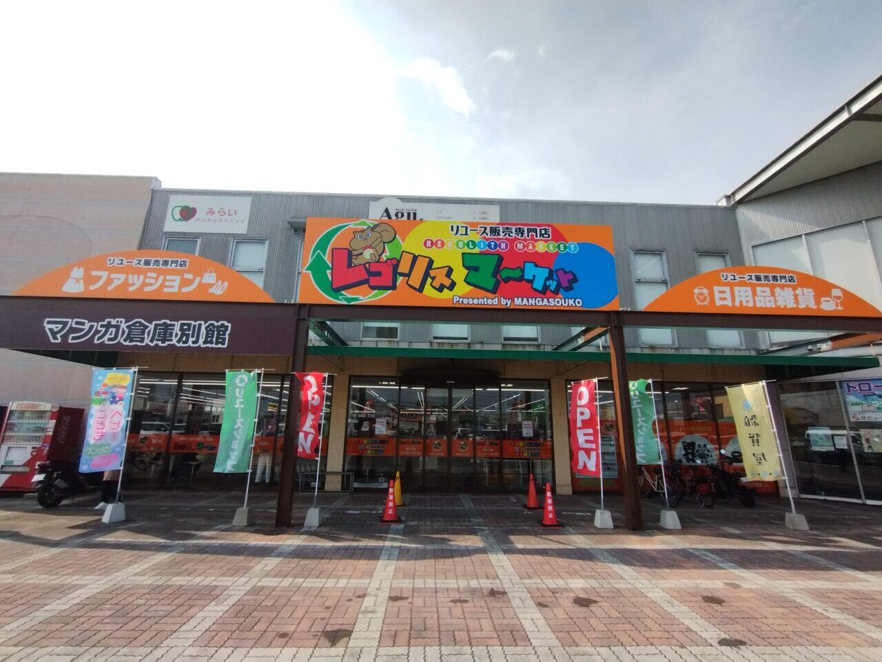 レゴリスマーケット