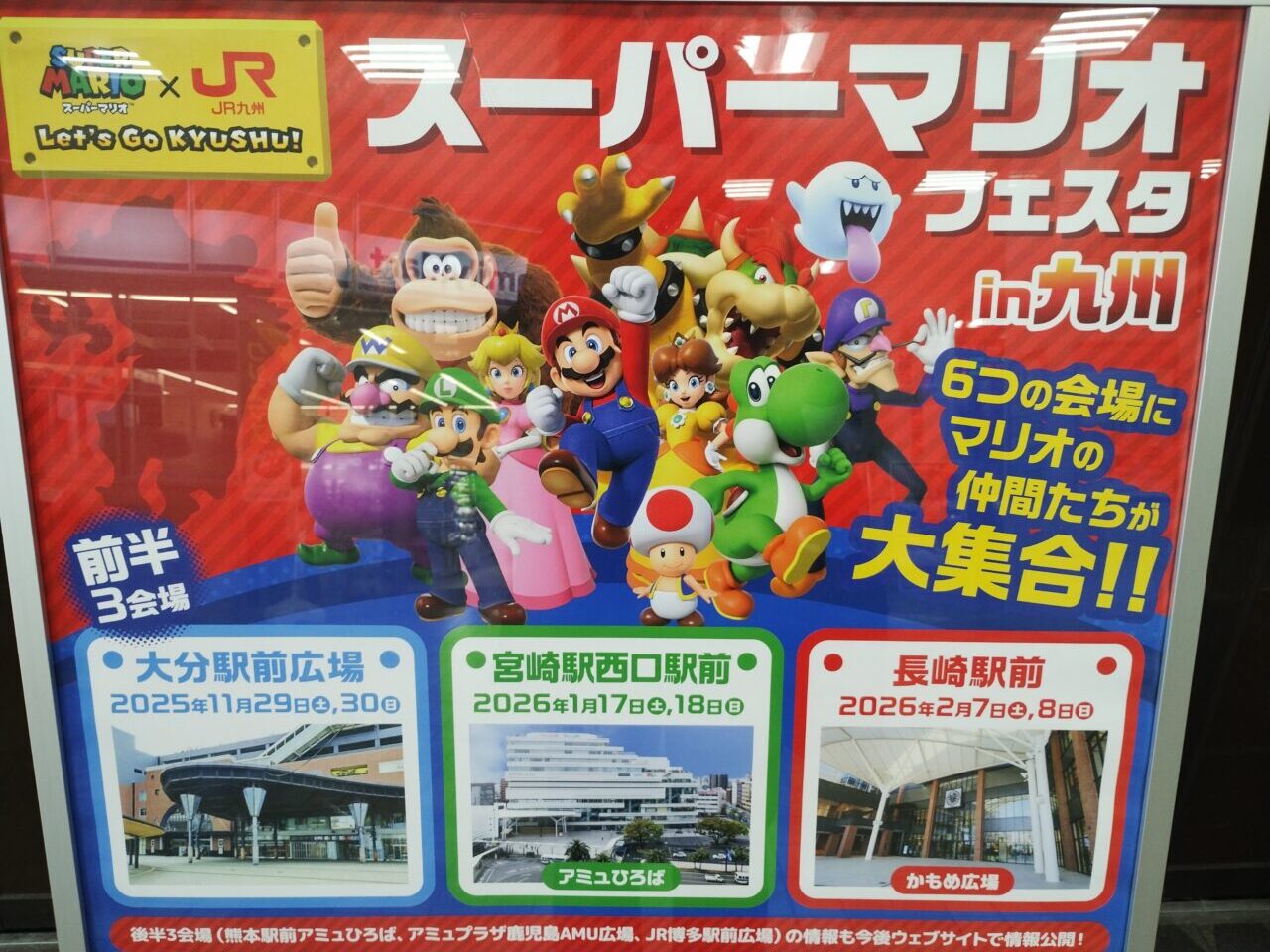 スーパーマリオフェスin九州
