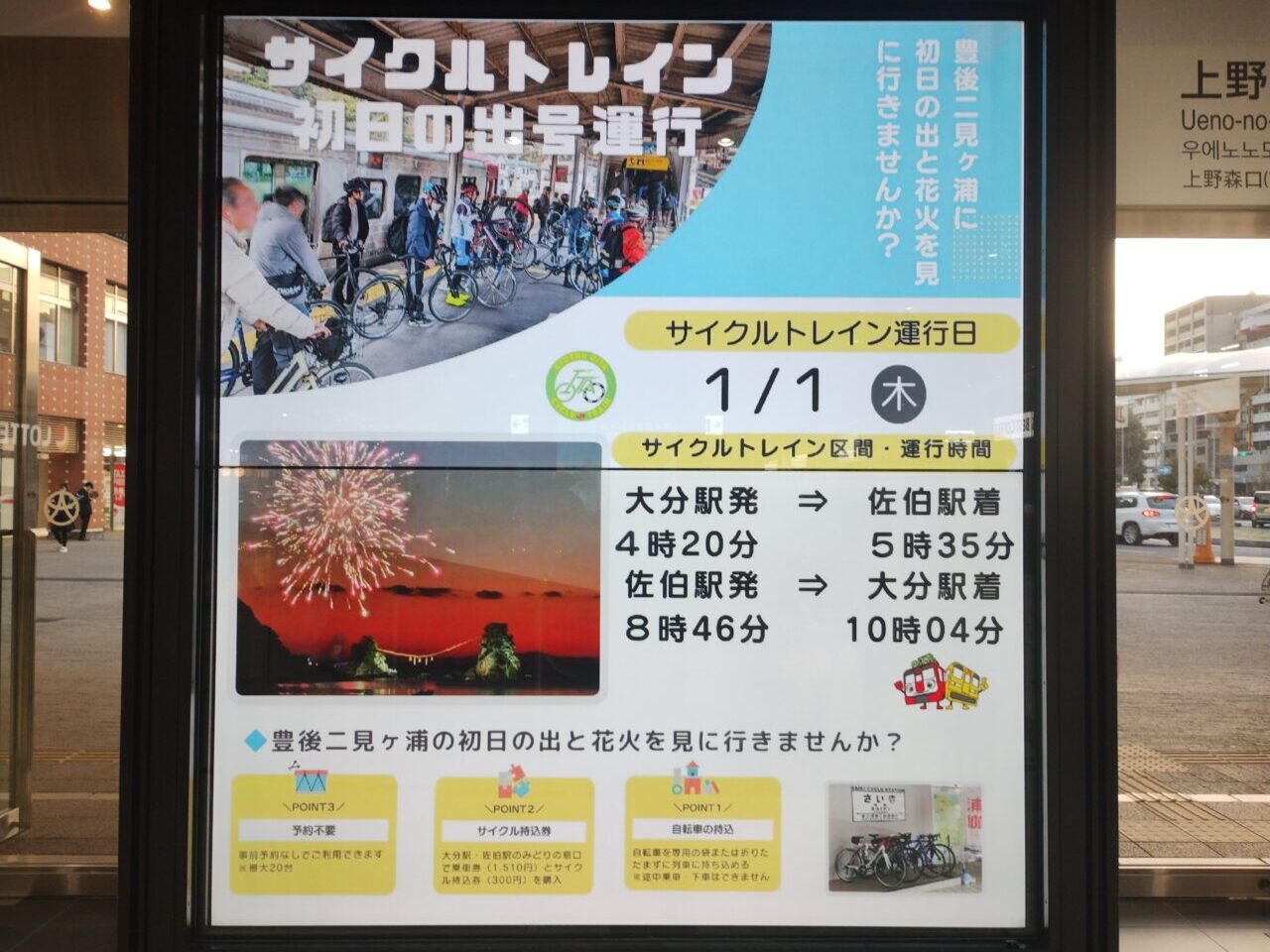 サイクルトレイン