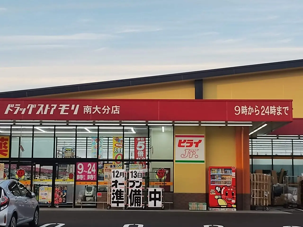 12月13日オープン告知