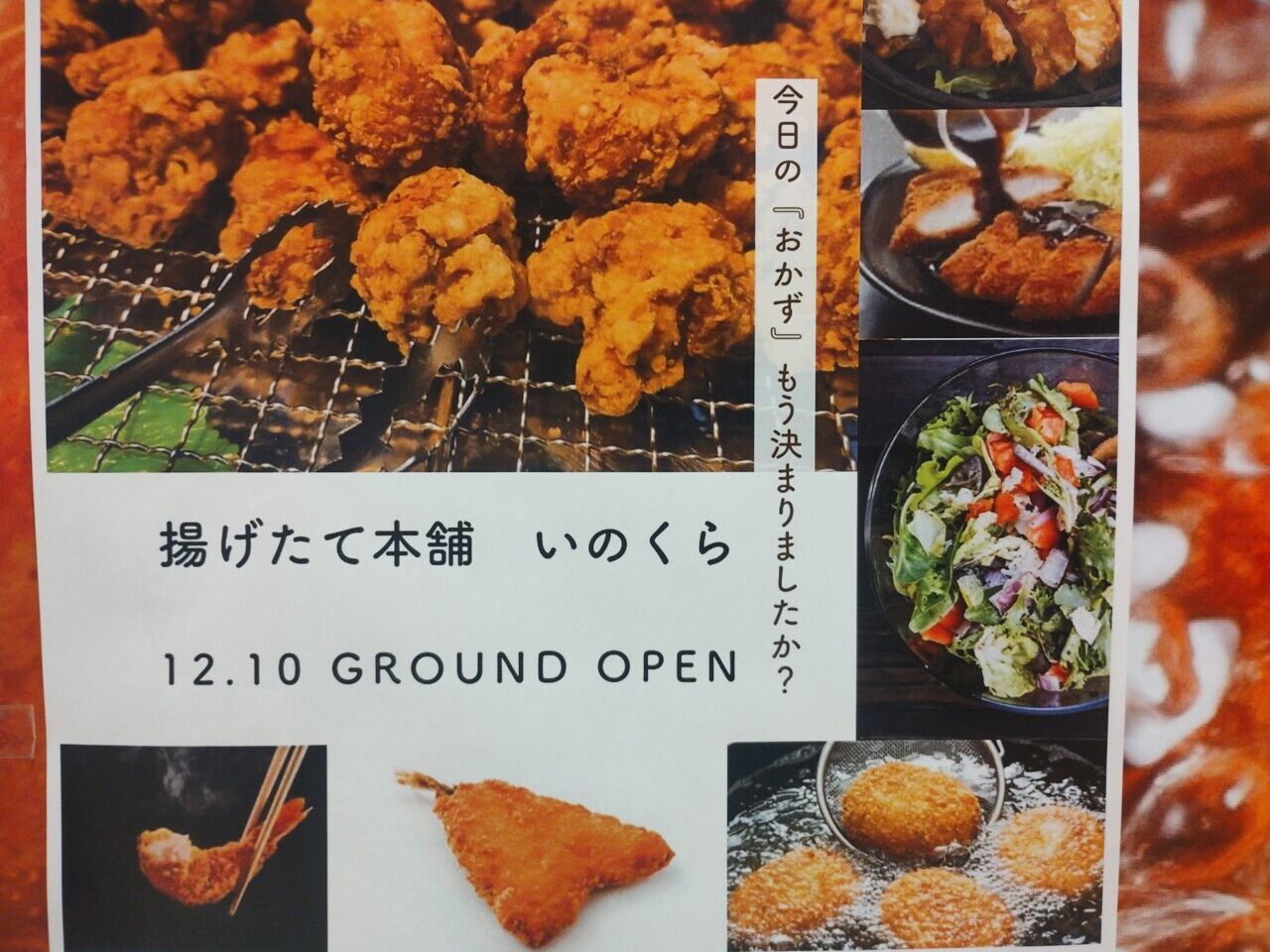 いのくらオープン案内