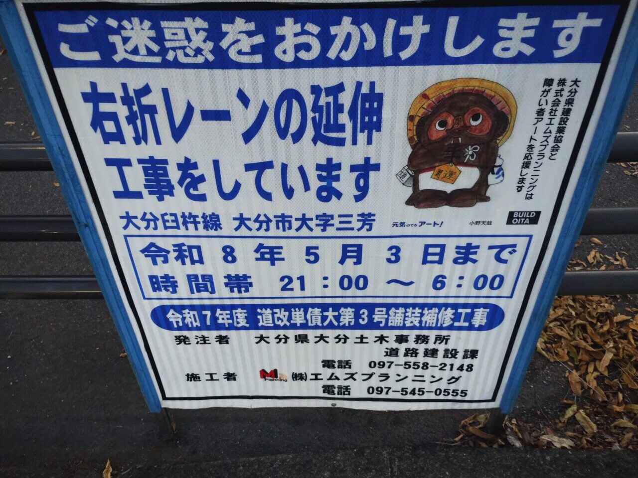 工事のお知らせ