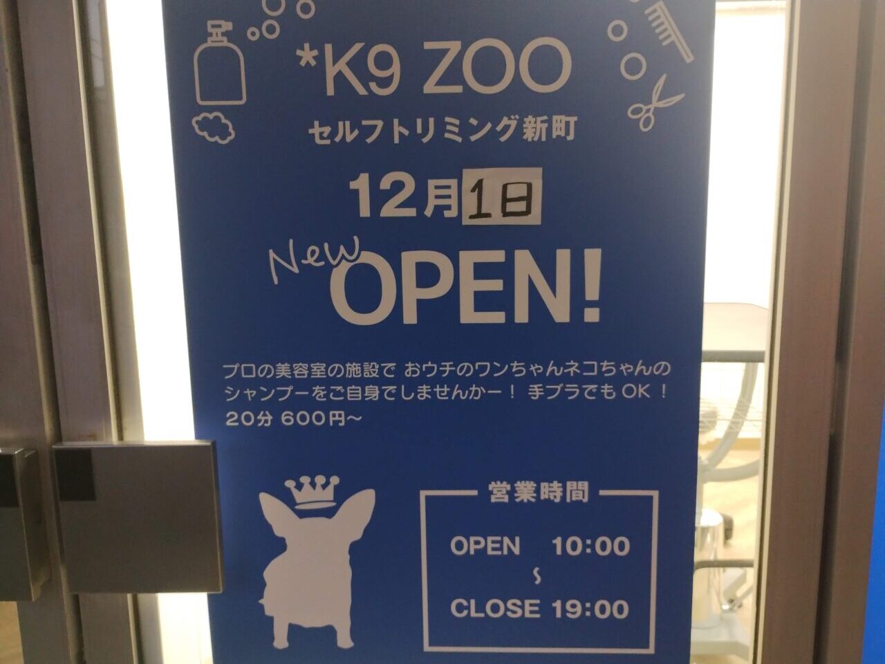 12月1日オープン