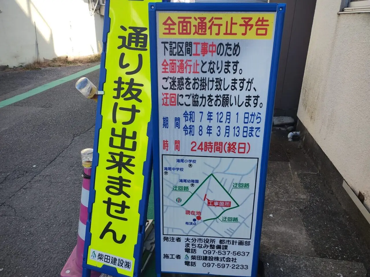 前面通行止めの看板