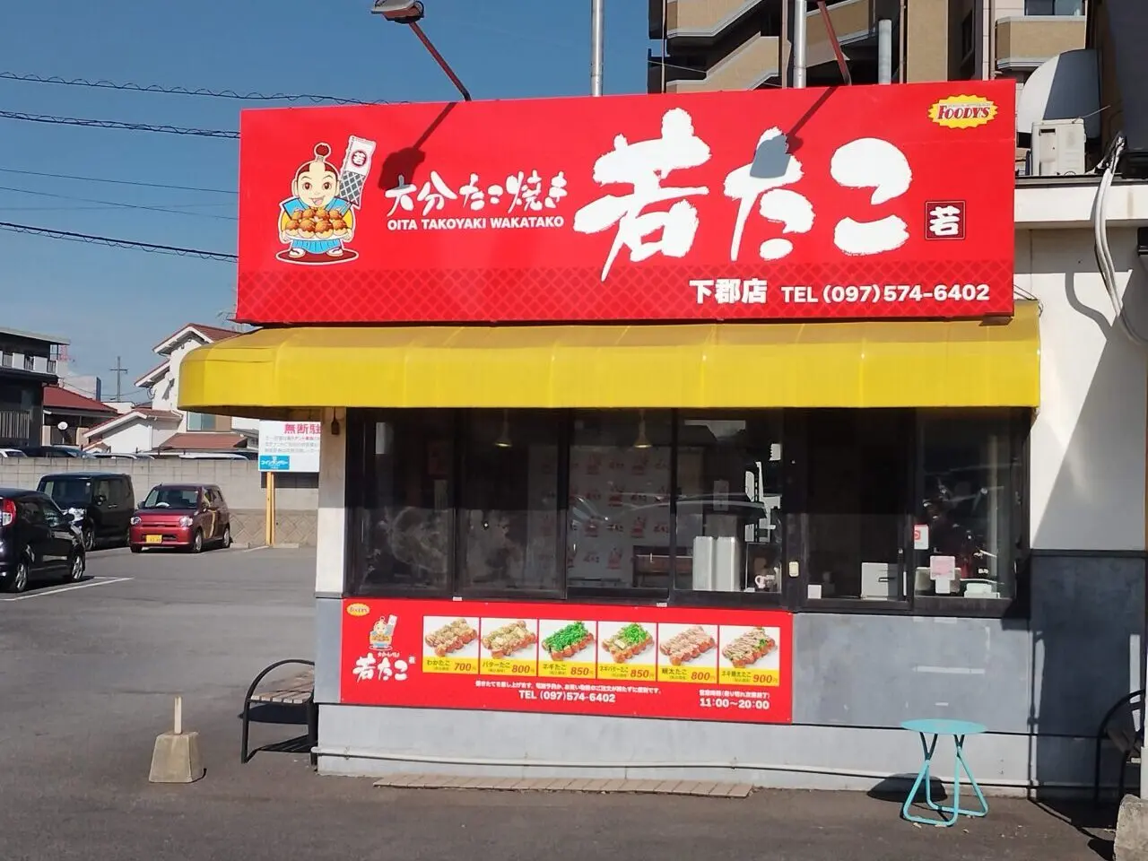 下郡店