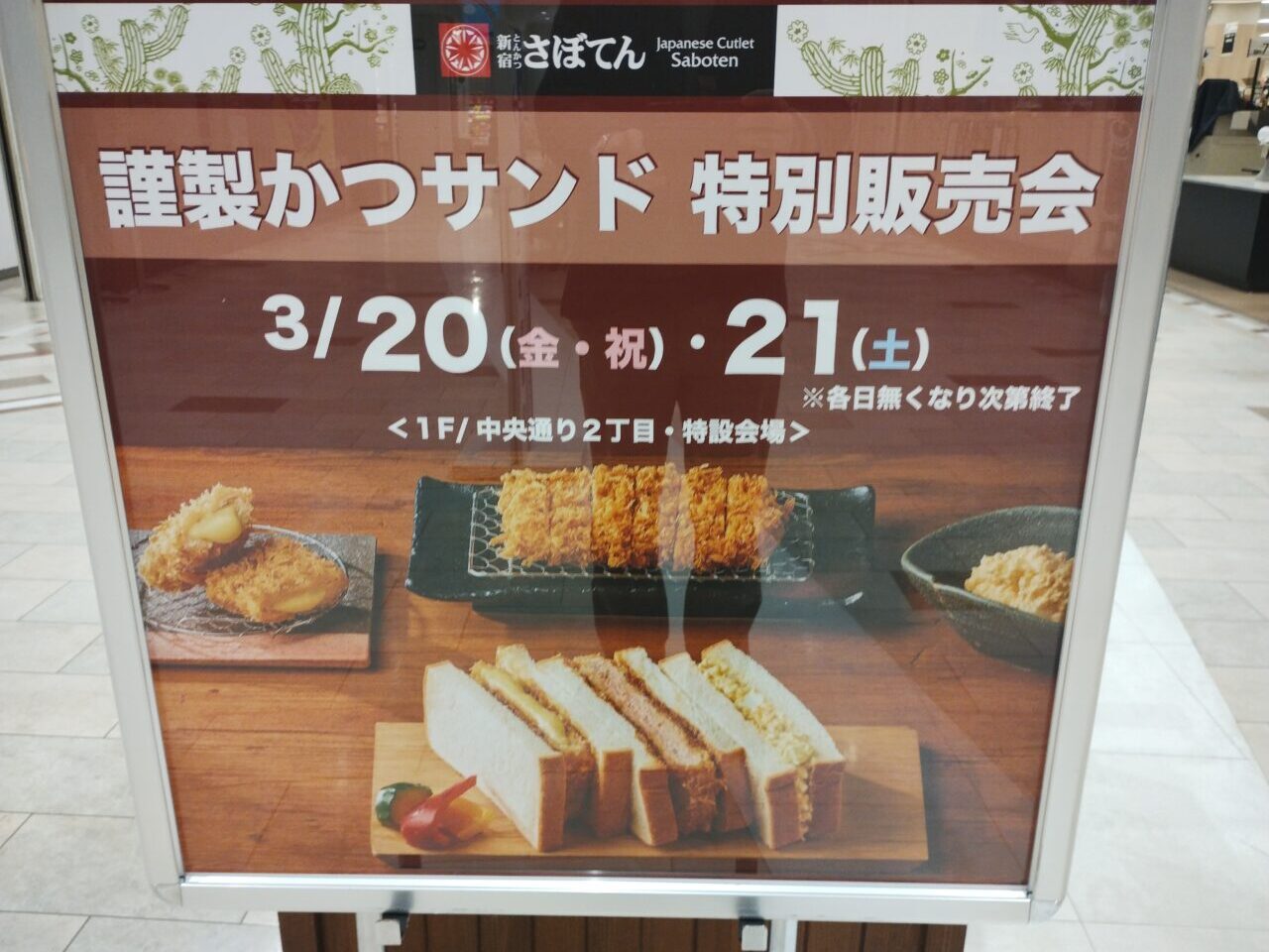 特別販売会告知