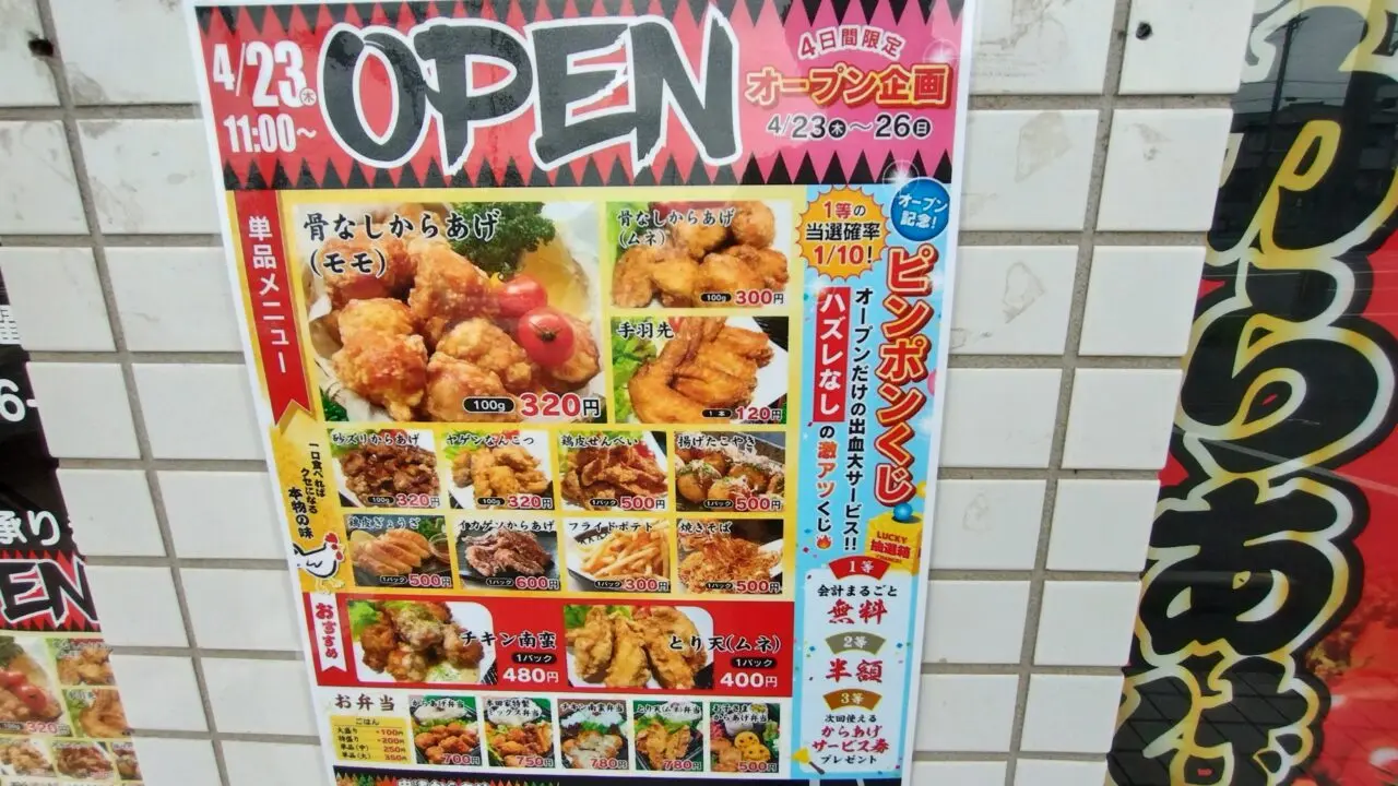 OPEN告知