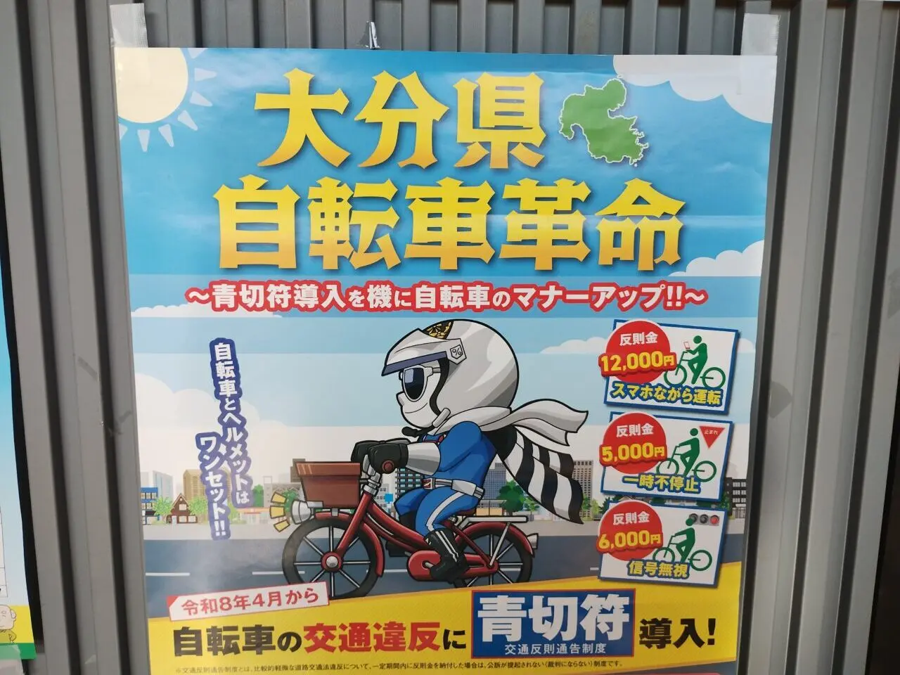 自転車厳罰化