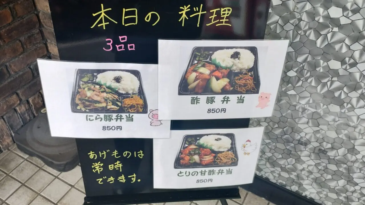 本日の料理