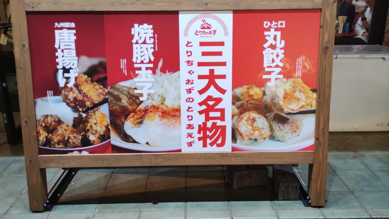 三大名物