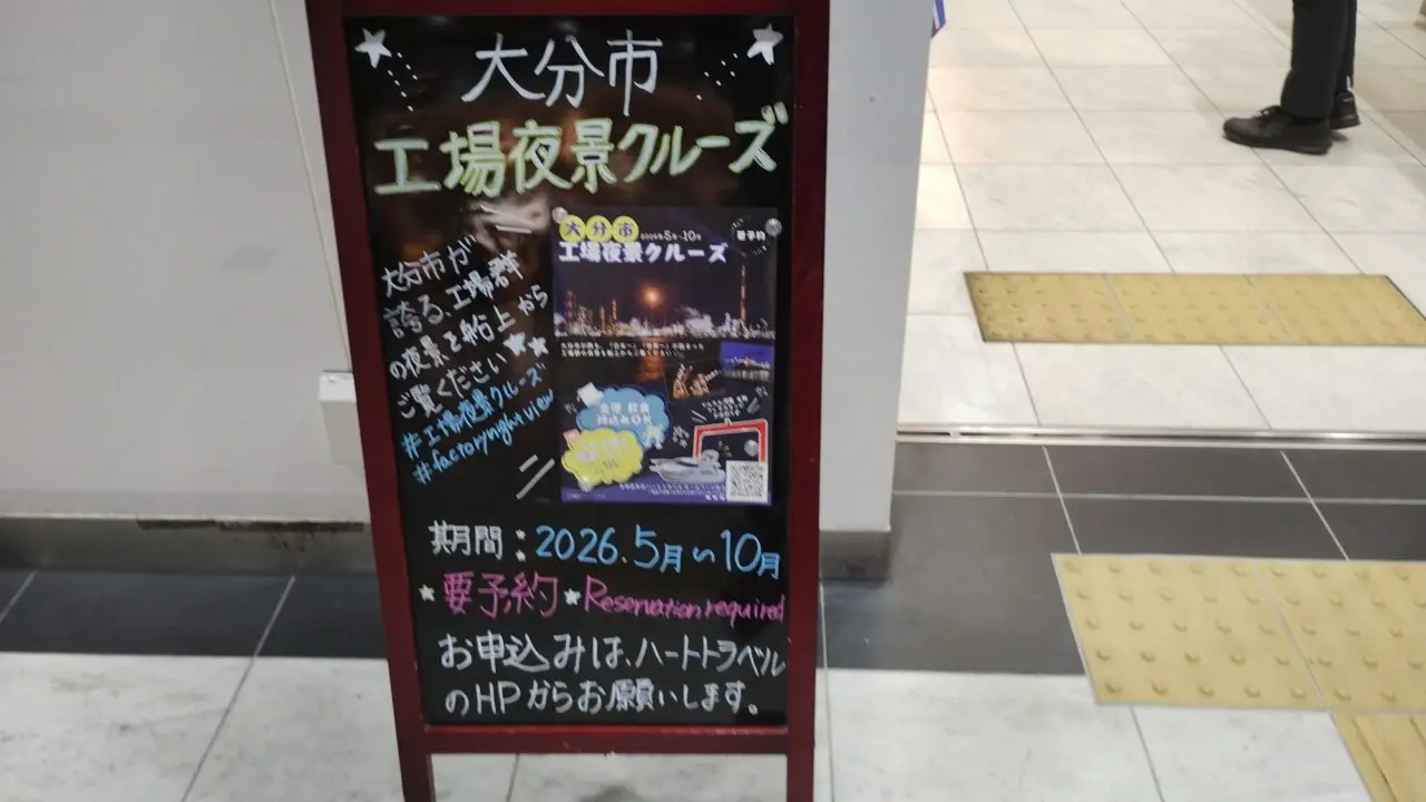 工場夜景クルーズの案内