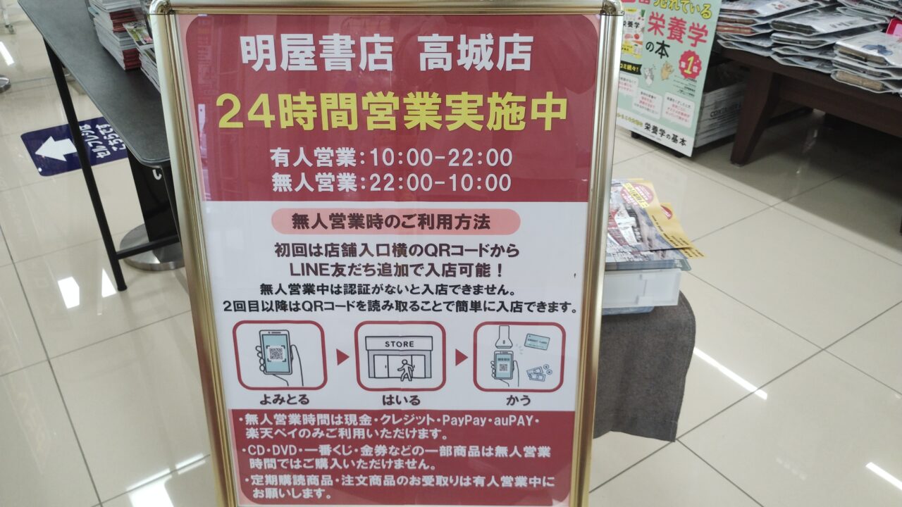24時間営業の告知