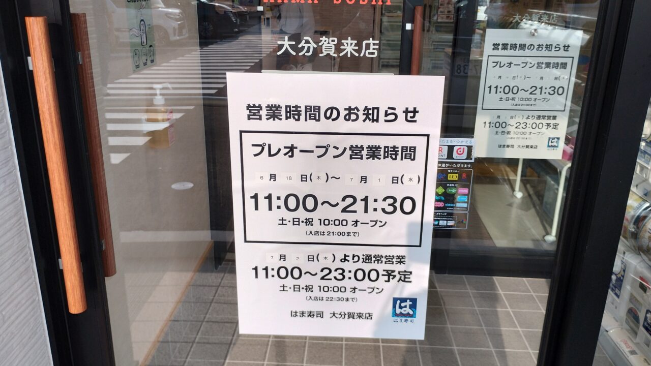 プレオープンの案内