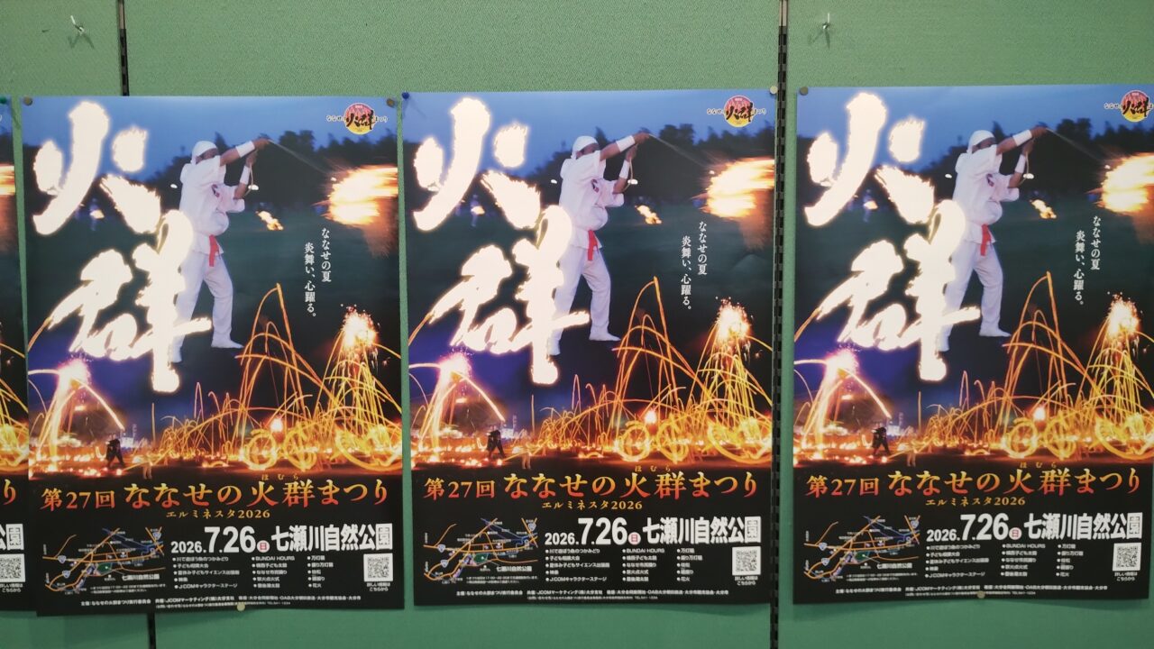 火群祭りの告知