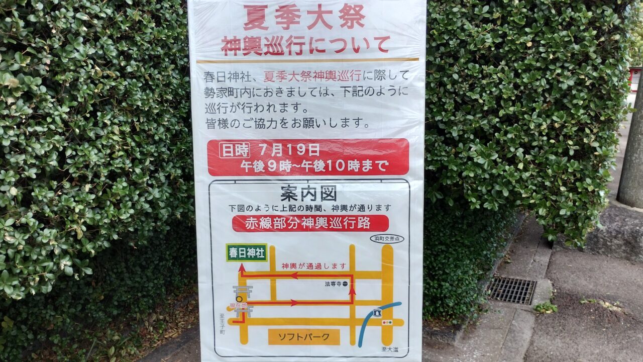春日神社夏季大祭