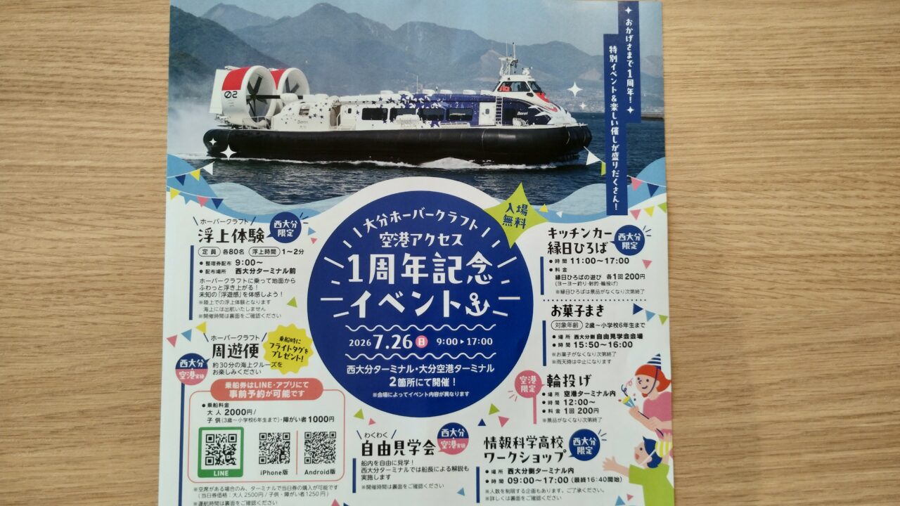 イベント予定