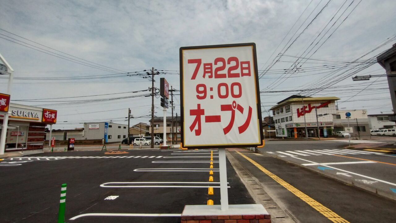 オープン日時
