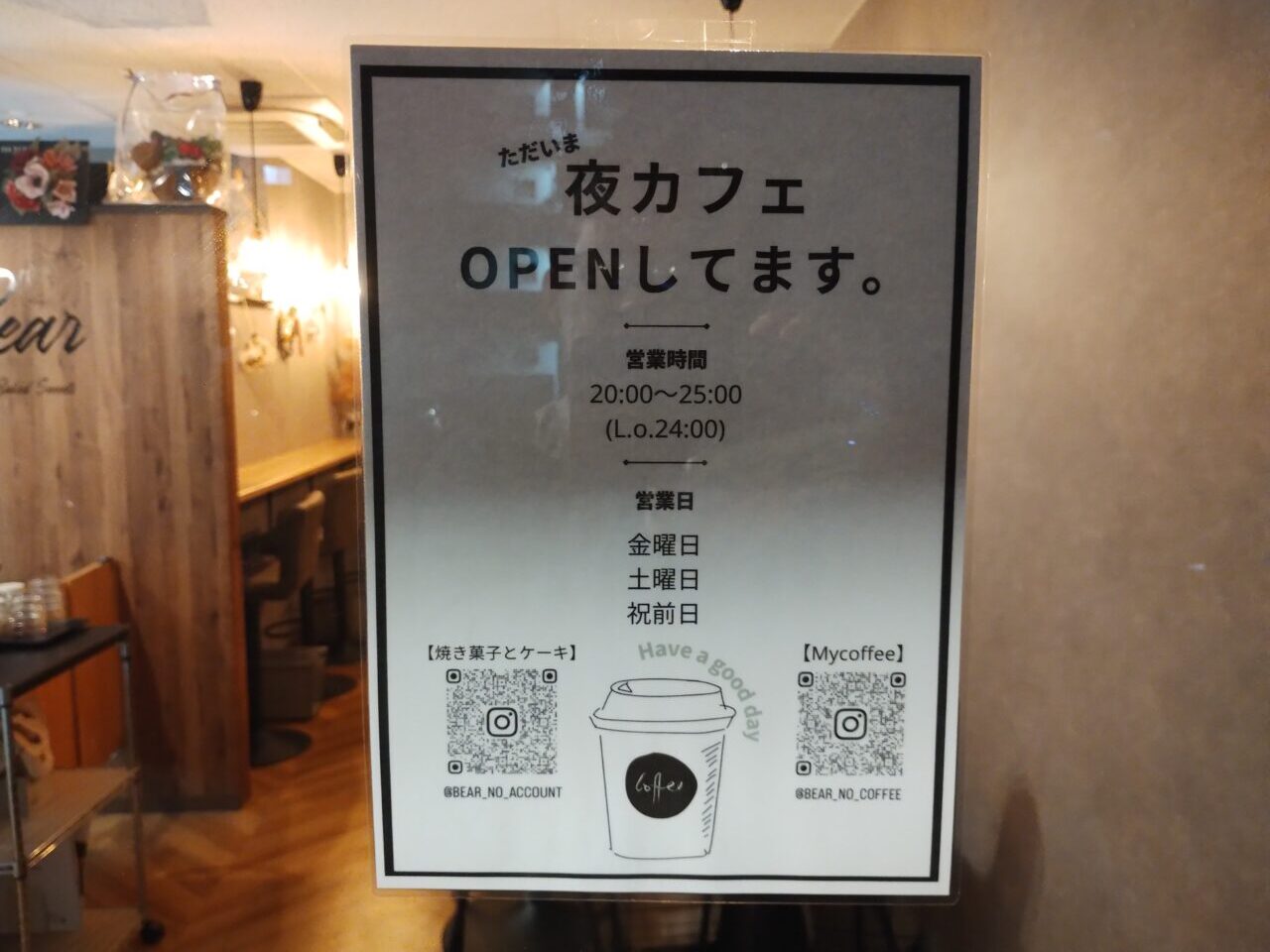 夜カフェ