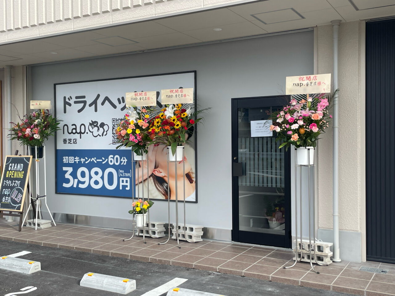 ドライヘッドスパ専門店nap.香芝店の外観