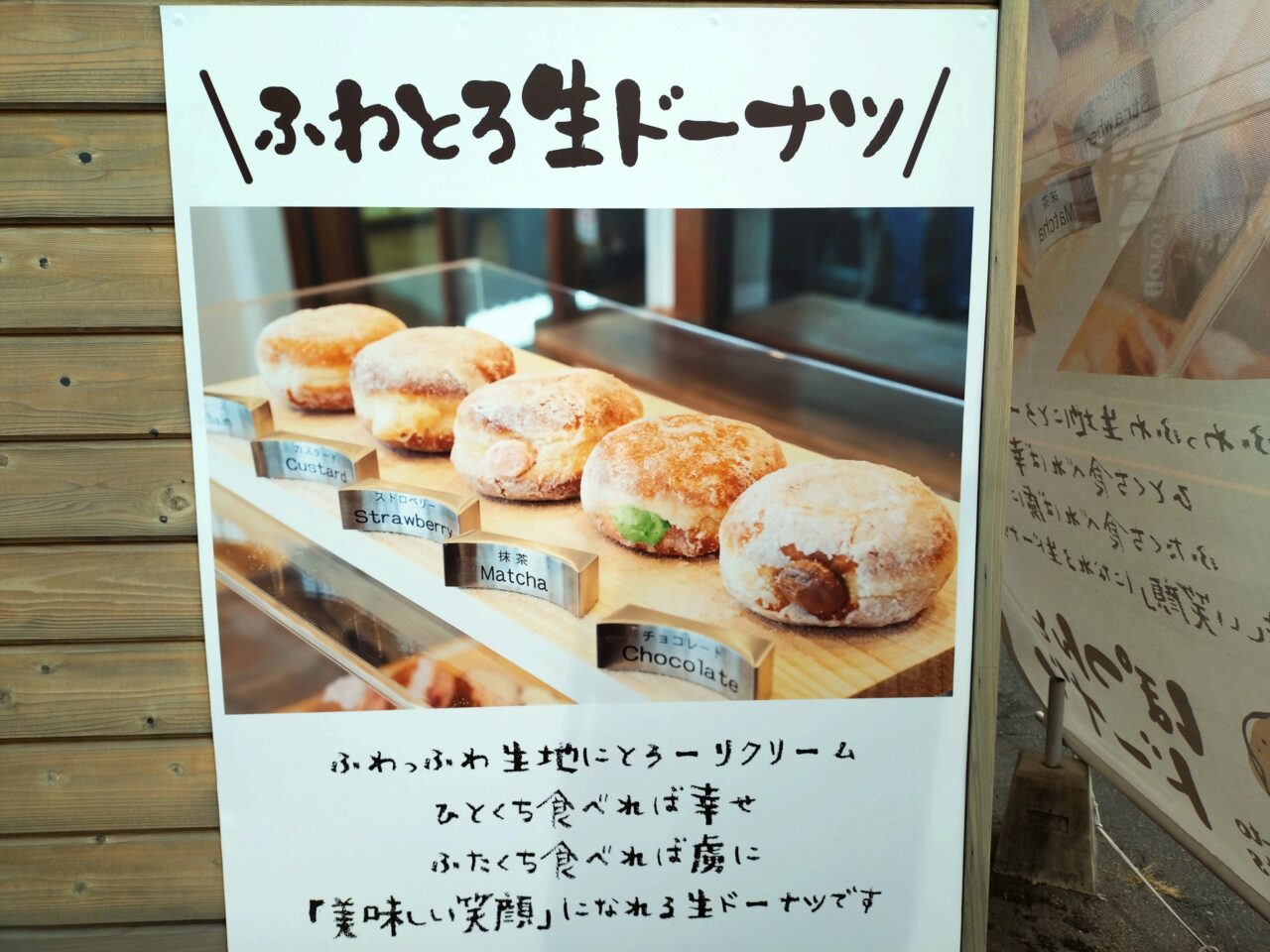 磯壁の生ドーナツのお店