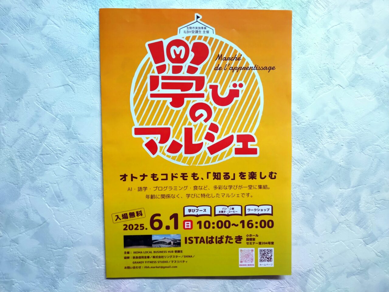 学びのマルシェ