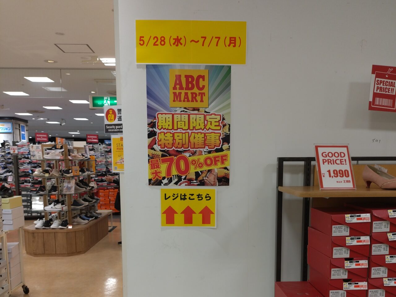 近鉄百貨店生駒店　セール開催