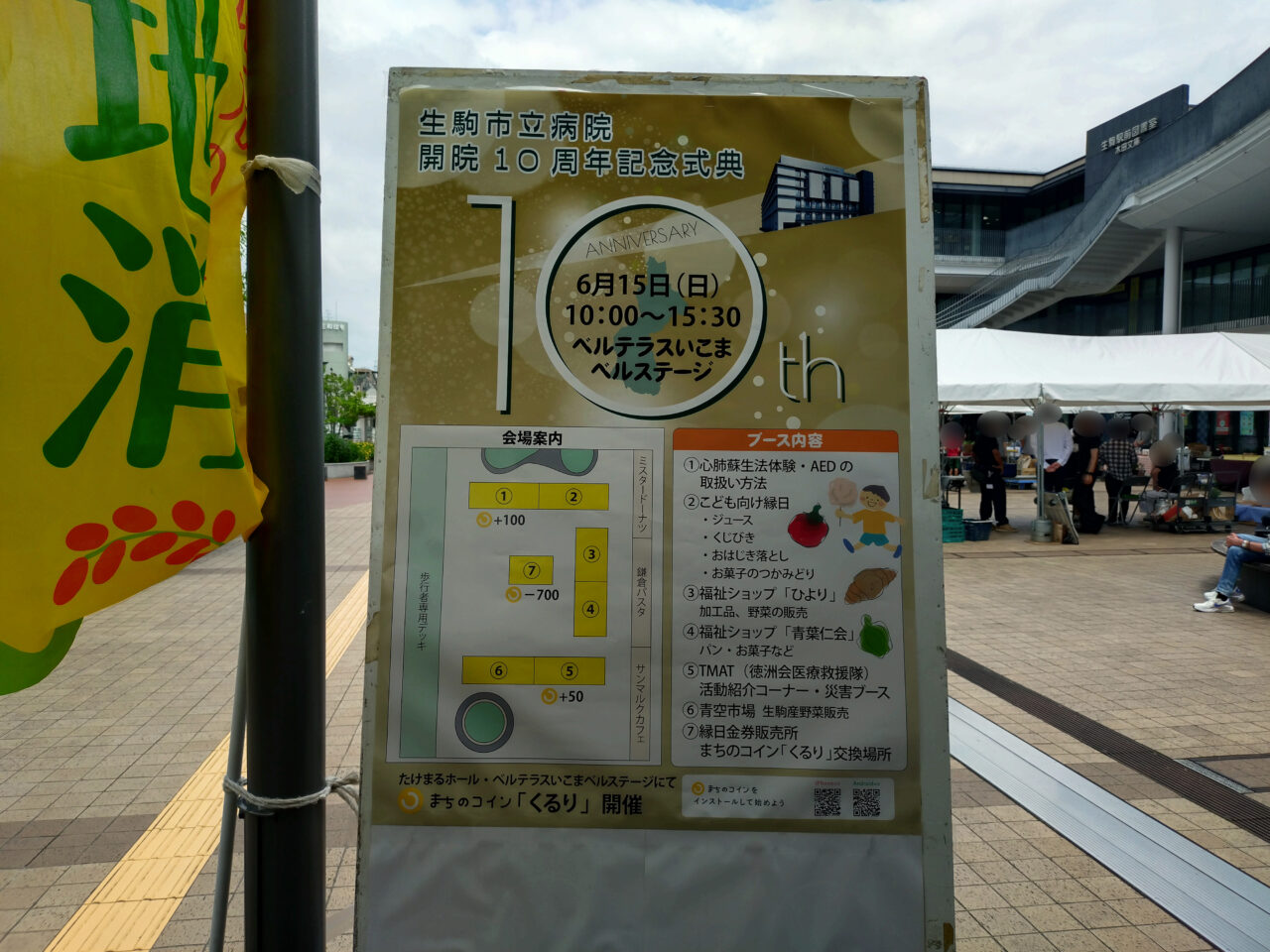 生駒市立病院開院10周年記念式典＆マルシェ