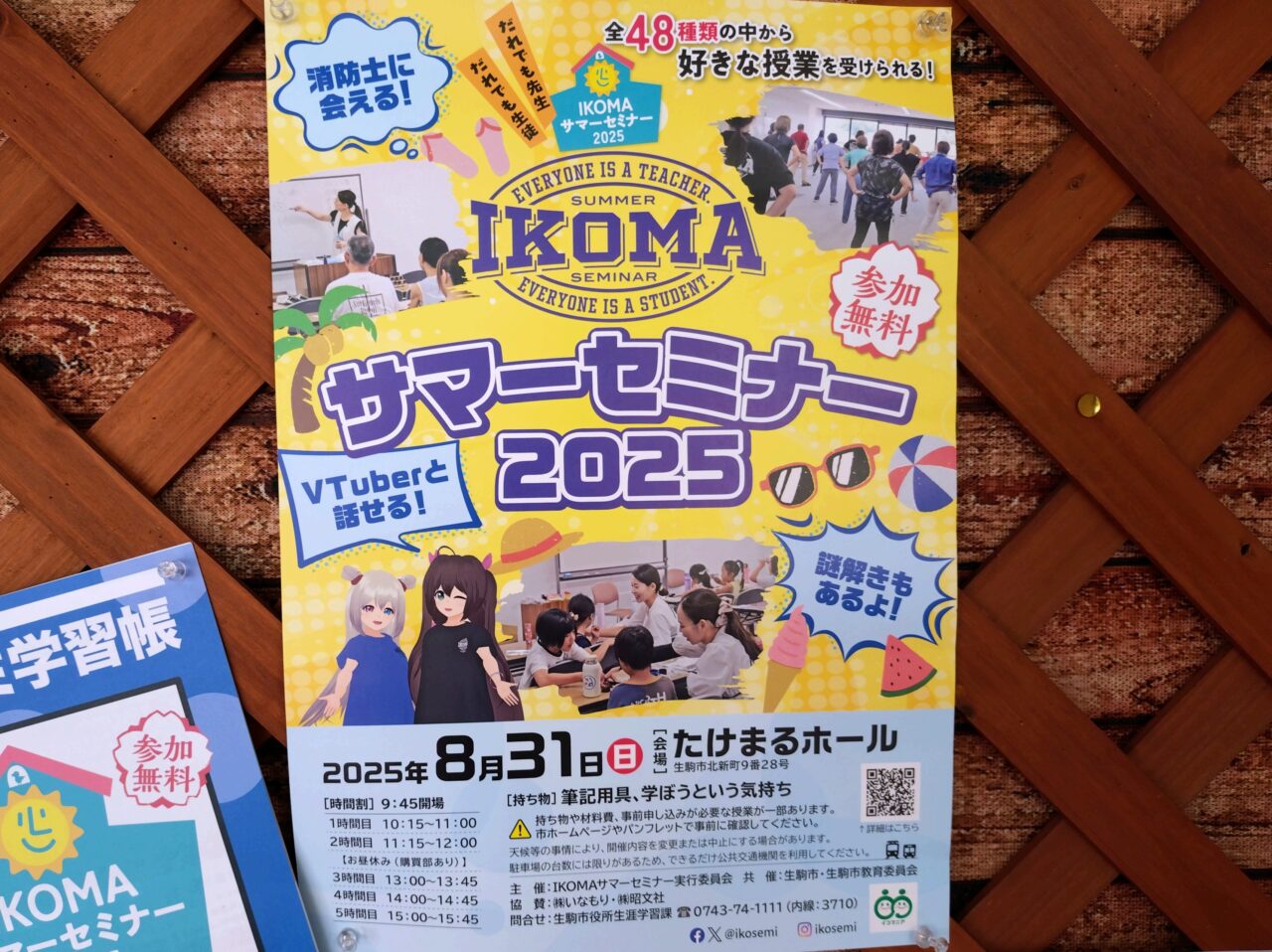 IKOMA サマーセミナー