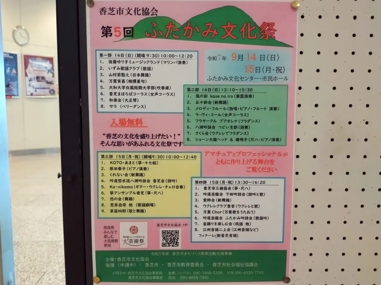 ふたかみ文化祭