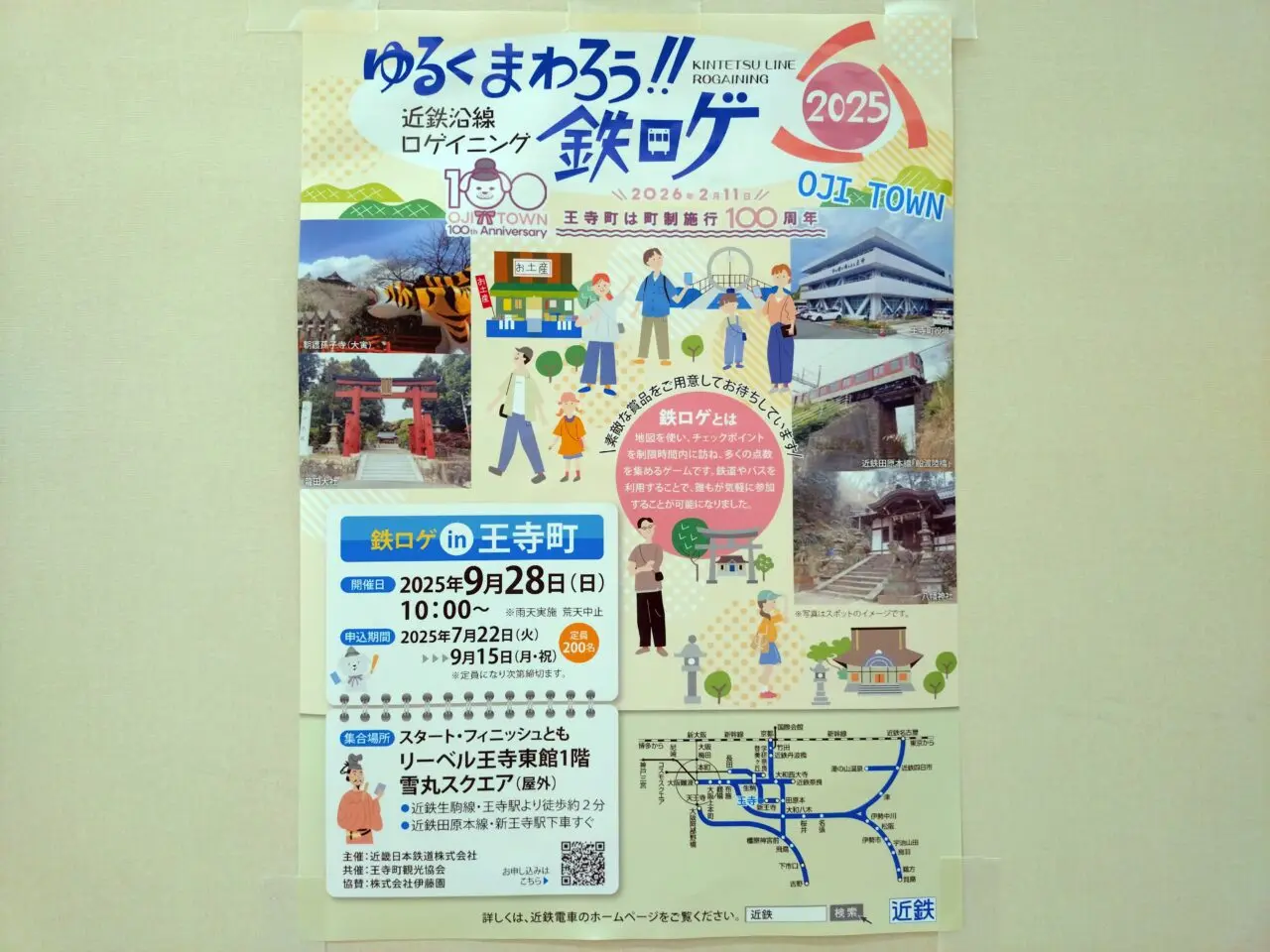 鉄ロゲin王寺町