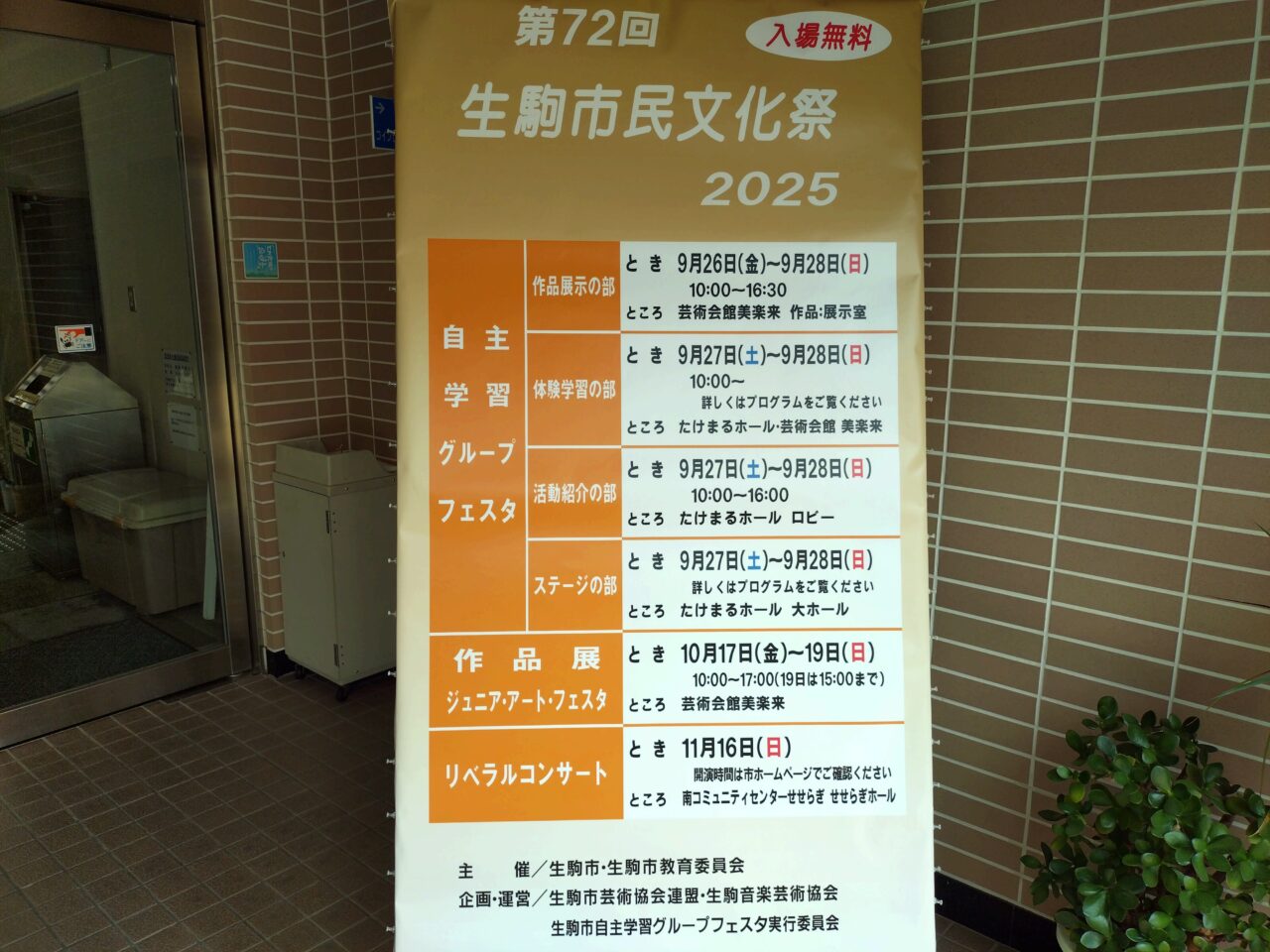 生駒市民文化祭