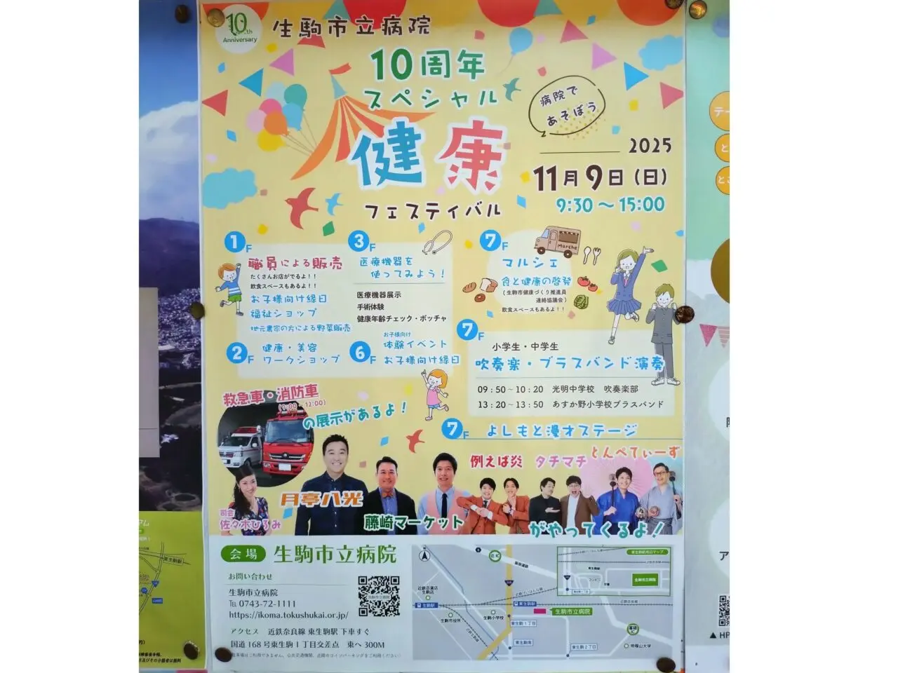 生駒市立病院健康フェスティバル