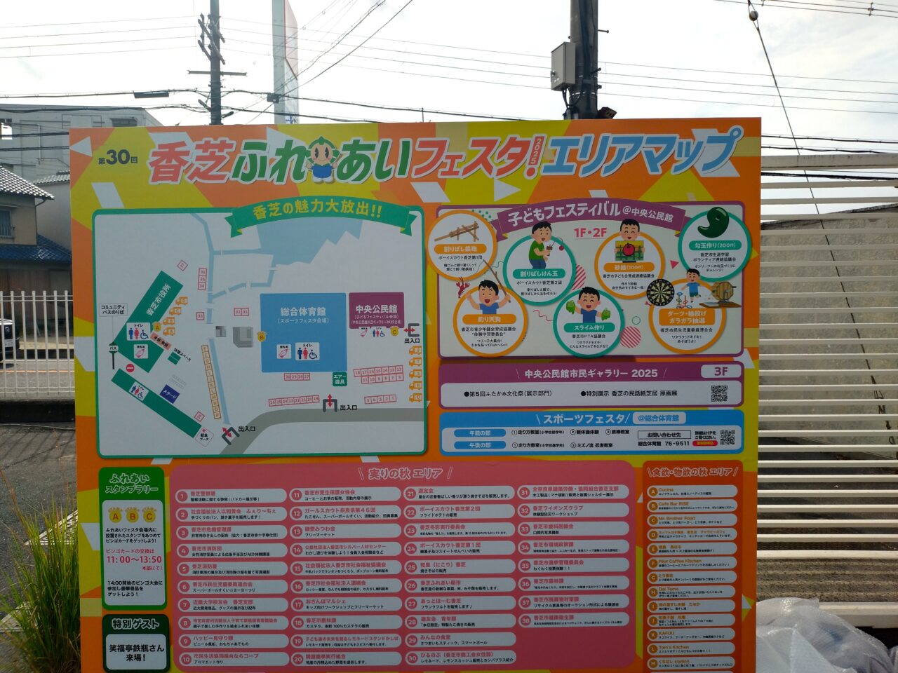 香芝ふれあいフェスタ