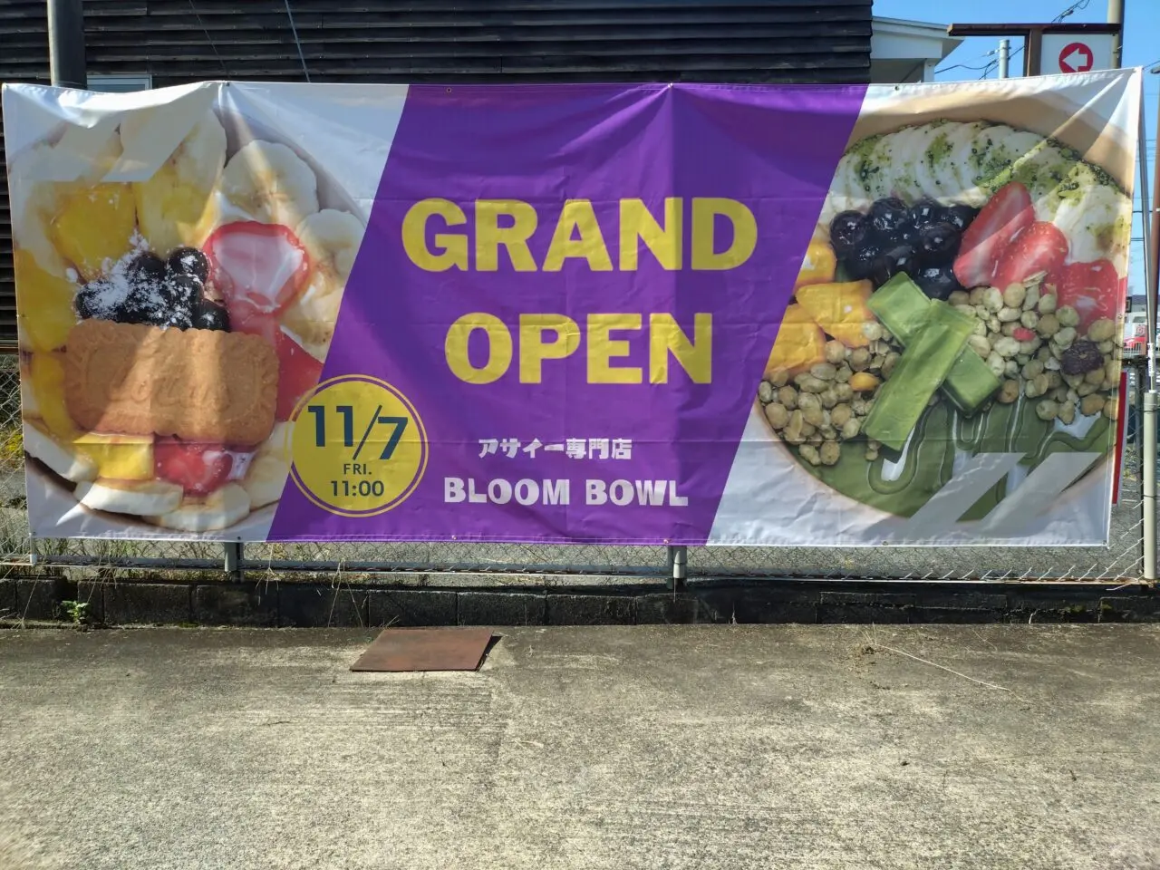 アサイーボウル専門店「BLOOM BOWL」