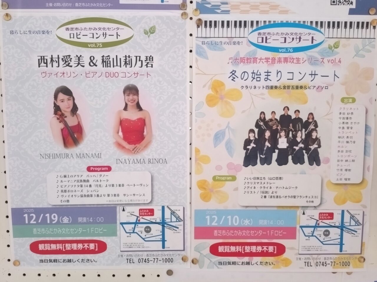 ロビーコンサート