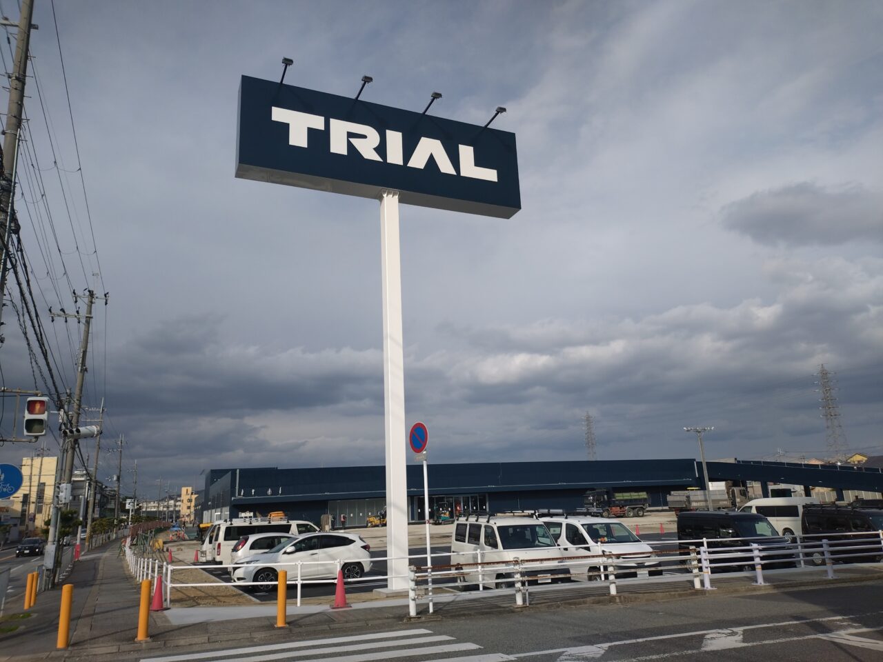 メガセンタートライアル西大和店