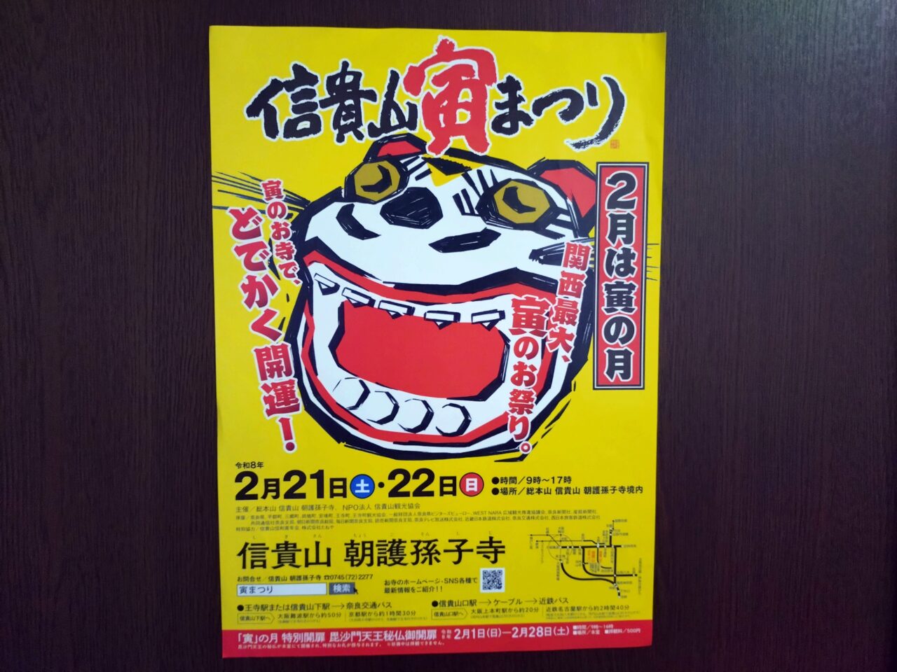 信貴山寅まつり