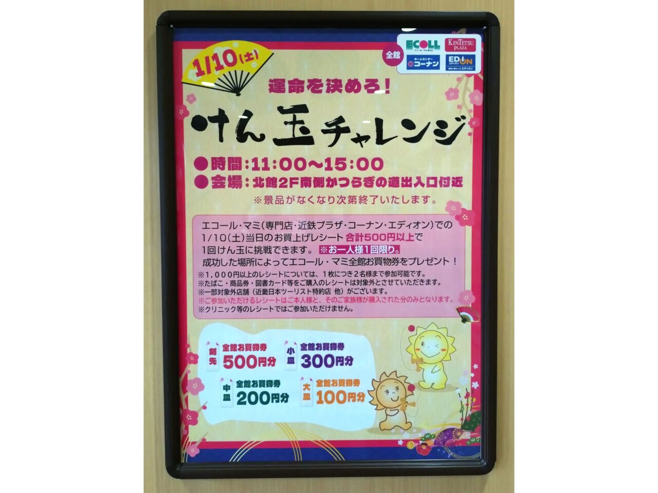 エコール・マミ