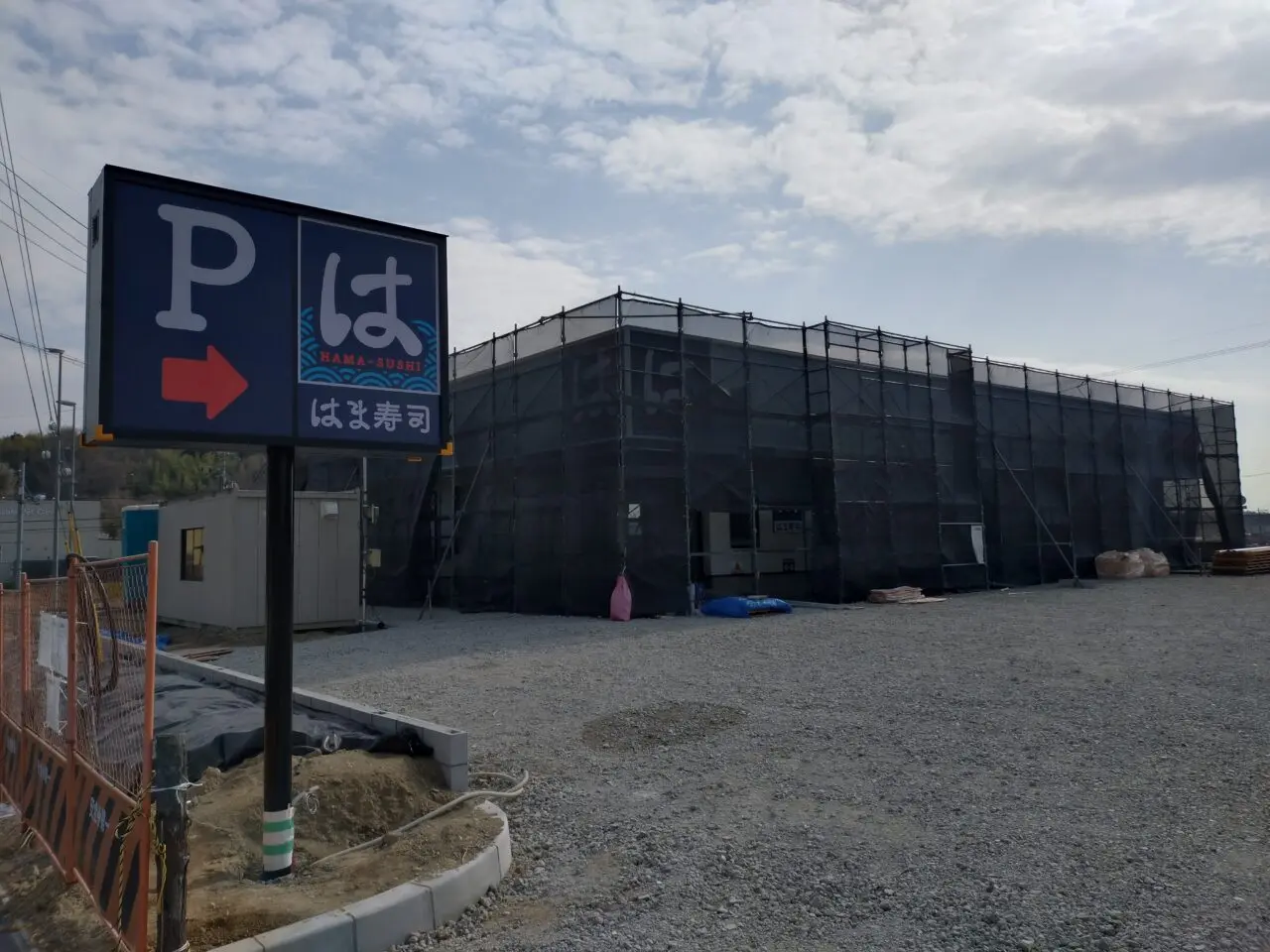 はま寿司建設中