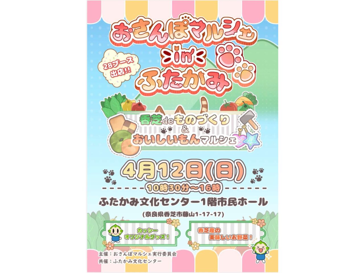 おさんぽマルシェ