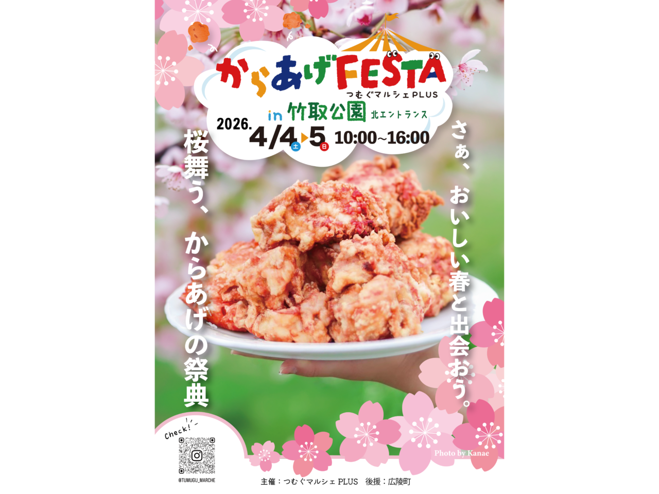 からあげFESTA