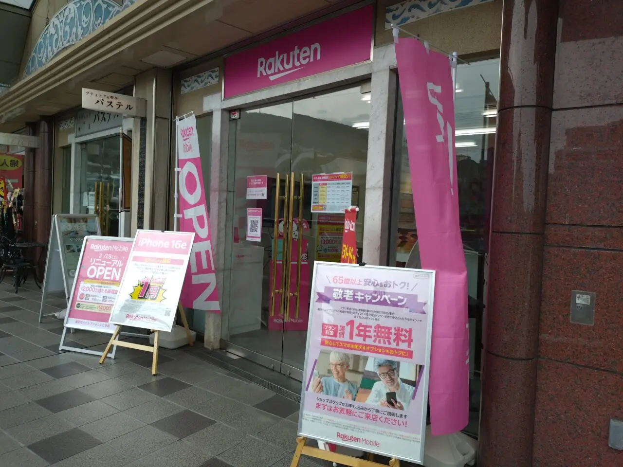 楽天モバイル　アントレいこま店