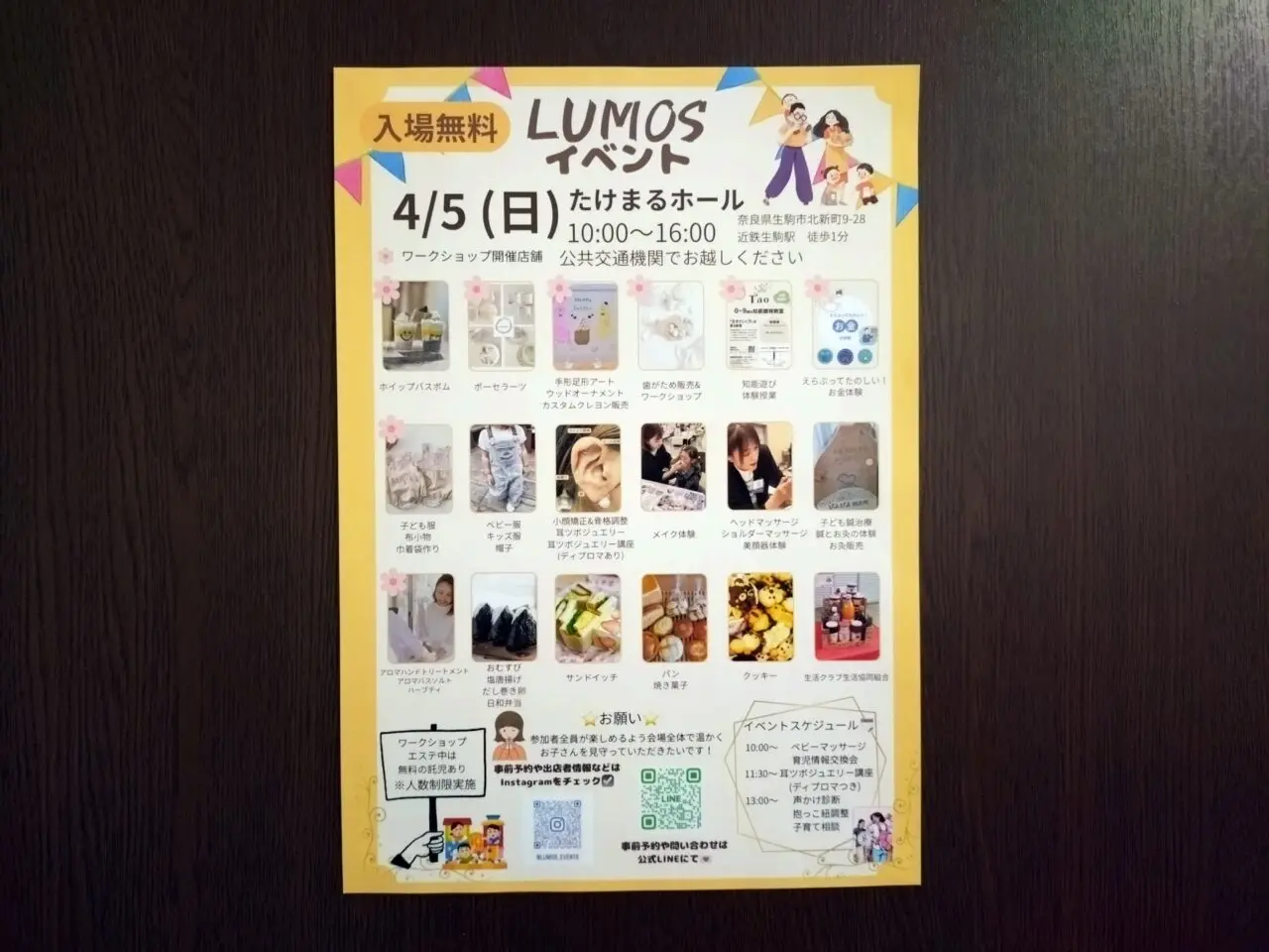 子育てイベント「LUMOSイベント」