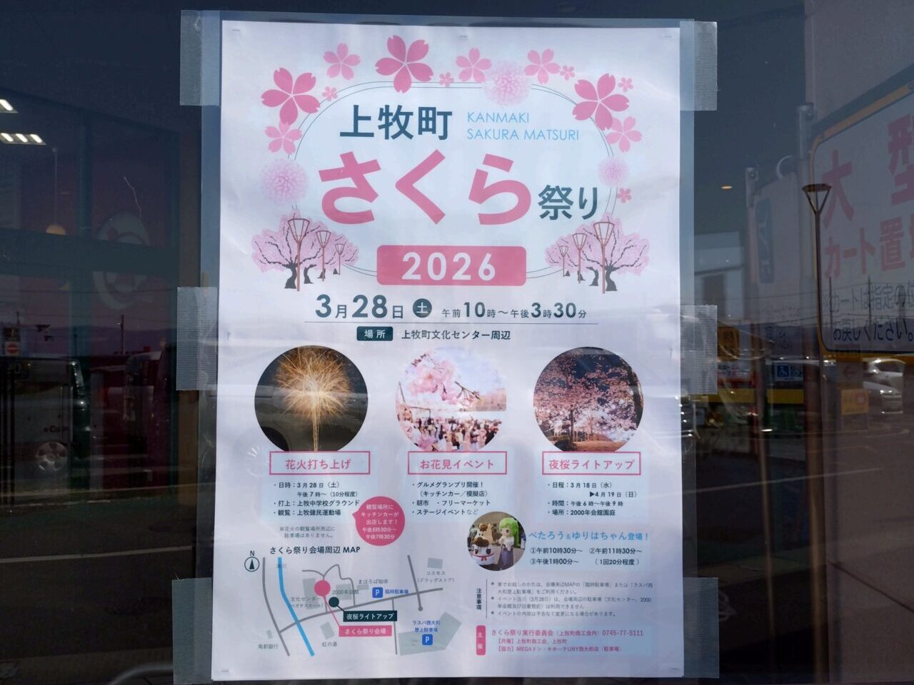 上牧町さくら祭り2026
